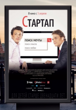 Смотреть Стартап (2014) онлайн