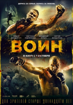 Смотреть Воин (2015) онлайн