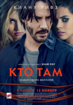 Смотреть Кто там (2014) онлайн