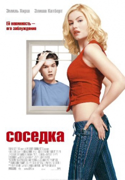 Смотреть Соседка (2004) онлайн