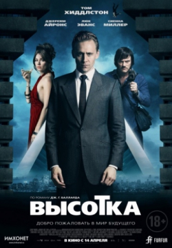 Смотреть Высотка (2015) онлайн