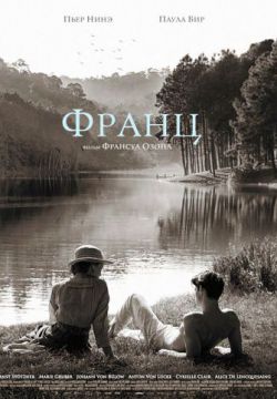 Франц (2016)