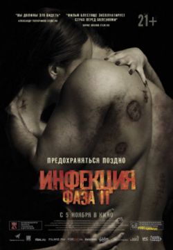 Смотреть Инфекция: Фаза 2 (2015) онлайн