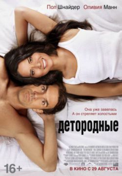 Смотреть Детородные (2012) онлайн