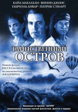 Смотреть Таинственный остров (2005) онлайн