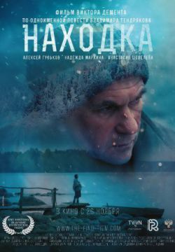 Смотреть Находка (2015) онлайн