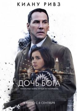 Дочь Бога (2015)