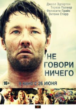 Смотреть Не говори ничего (2011) онлайн