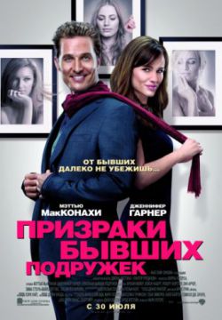 Смотреть Призраки бывших подружек (2009) онлайн