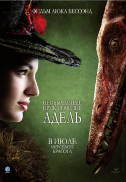 Необычайные приключения Адель (2010)