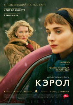 Смотреть Кэрол (2015) онлайн