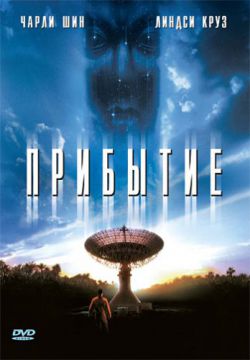 Смотреть Прибытие (1996) онлайн