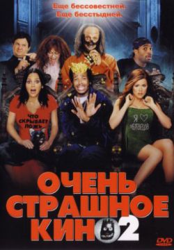 Очень страшное кино 2 (2001)