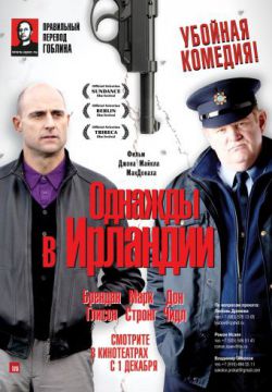 Смотреть Однажды в Ирландии (2011) онлайн