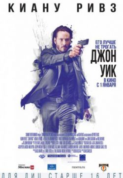 Джон Уик (2014)