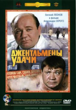 Смотреть Джентльмены удачи (1971) онлайн