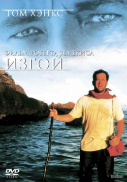 Смотреть Изгой (2000) онлайн