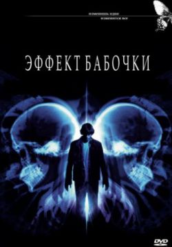 Смотреть Эффект бабочки (2003) онлайн