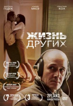 Смотреть Жизнь других (2006) онлайн