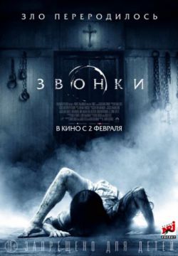 Смотреть Звонки (2017) онлайн