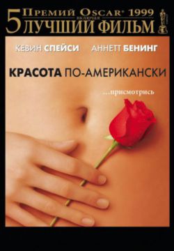 Смотреть Красота по-американски (1999) онлайн