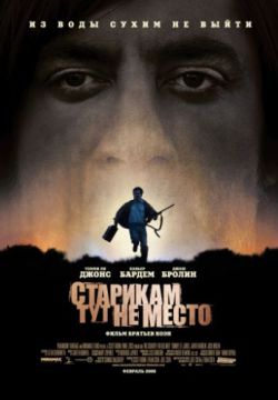 Смотреть Старикам тут не место (2007) онлайн