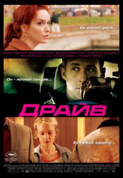 Смотреть Драйв (2011) онлайн