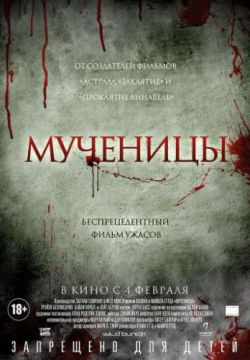 Смотреть Мученицы (2015) онлайн