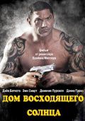 Дом восходящего солнца (2011)