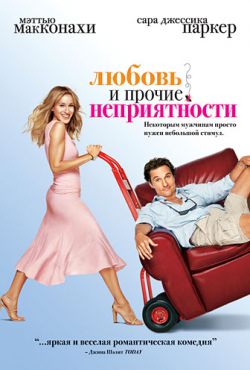 Смотреть Любовь и прочие неприятности (2006) онлайн