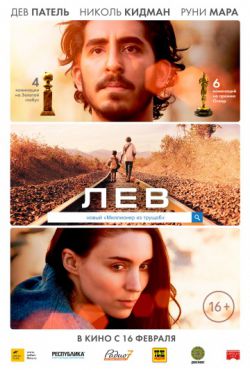 Смотреть Лев (2016) онлайн