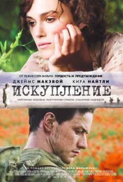 Искупление (2007)