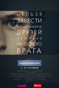 Смотреть Социальная сеть (2010) онлайн