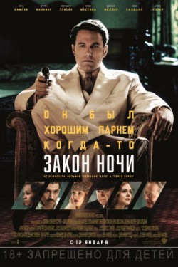 Смотреть Закон ночи (2016) онлайн