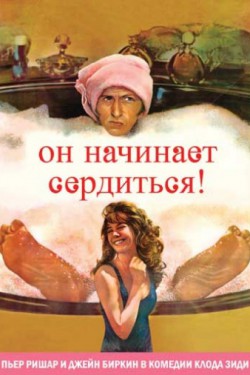 Смотреть Он начинает сердиться, или Горчица бьет в нос (1974) онлайн