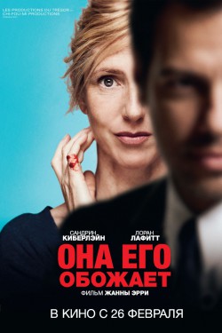 Смотреть Она его обожает (2014) онлайн