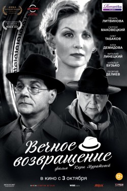 Смотреть Вечное возвращение (2012) онлайн