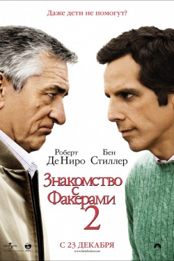 Смотреть Знакомство с Факерами 2 (2010) онлайн