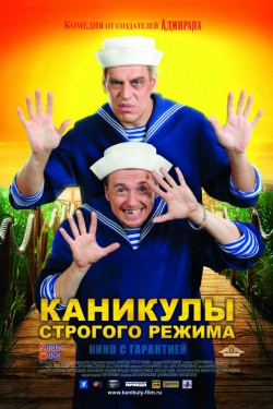 Смотреть Каникулы строгого режима (2009) онлайн