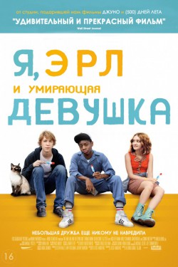 Смотреть Я, Эрл и умирающая девушка (2015) онлайн