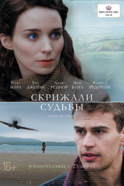 Скрижали судьбы (2016)