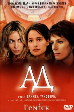 Смотреть Ад (2005) онлайн