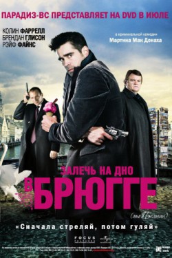 Залечь на дно в Брюгге (2007)