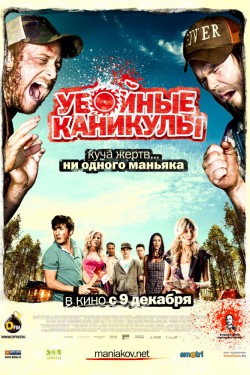 Смотреть Убойные каникулы (2010) онлайн