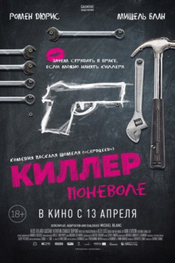 Смотреть Киллер поневоле (2016) онлайн