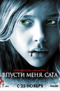 Впусти меня. Сага (2010)