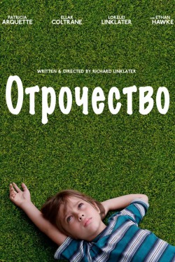 Смотреть Отрочество (2014) онлайн