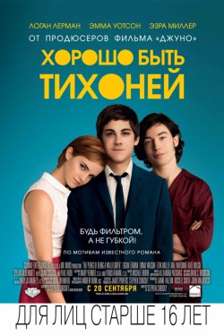 Смотреть Хорошо быть тихоней (2012) онлайн