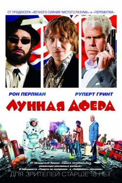 Смотреть Лунная афера (2015) онлайн