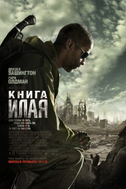 Смотреть Книга Илая (2009) онлайн